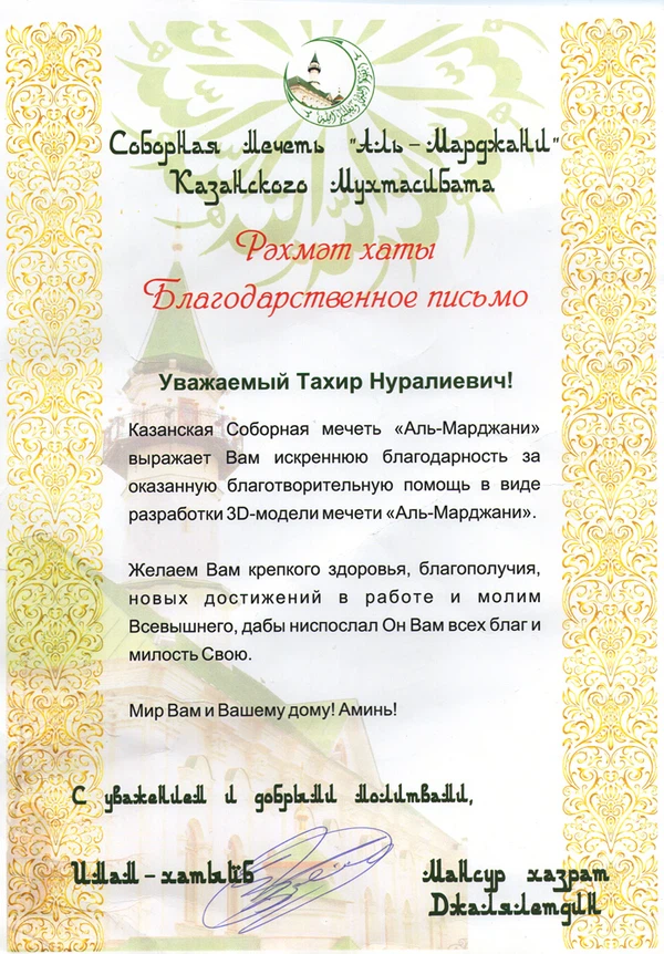 Казанская соборная мечеть